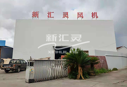 廠房設備-嵊州市新匯靈風機有限公司